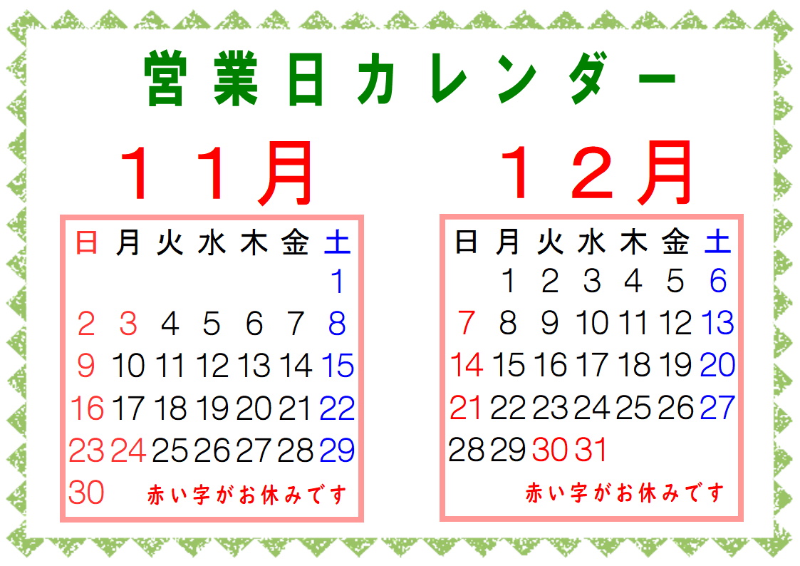 営業日カレンダー
