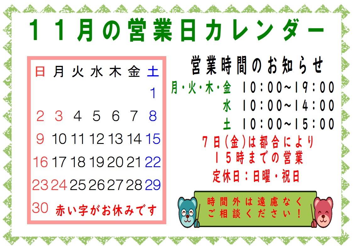 営業日カレンダー