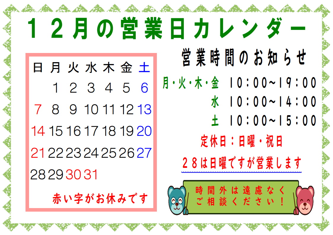 営業日カレンダー