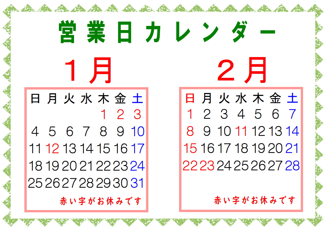 営業日カレンダー