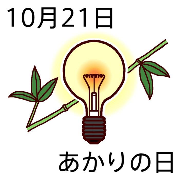 あかりの日