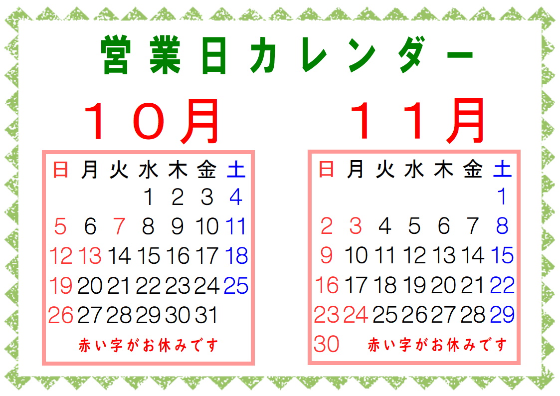 営業日カレンダー