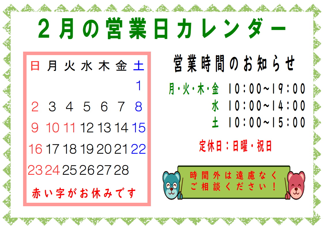 営業日カレンダー