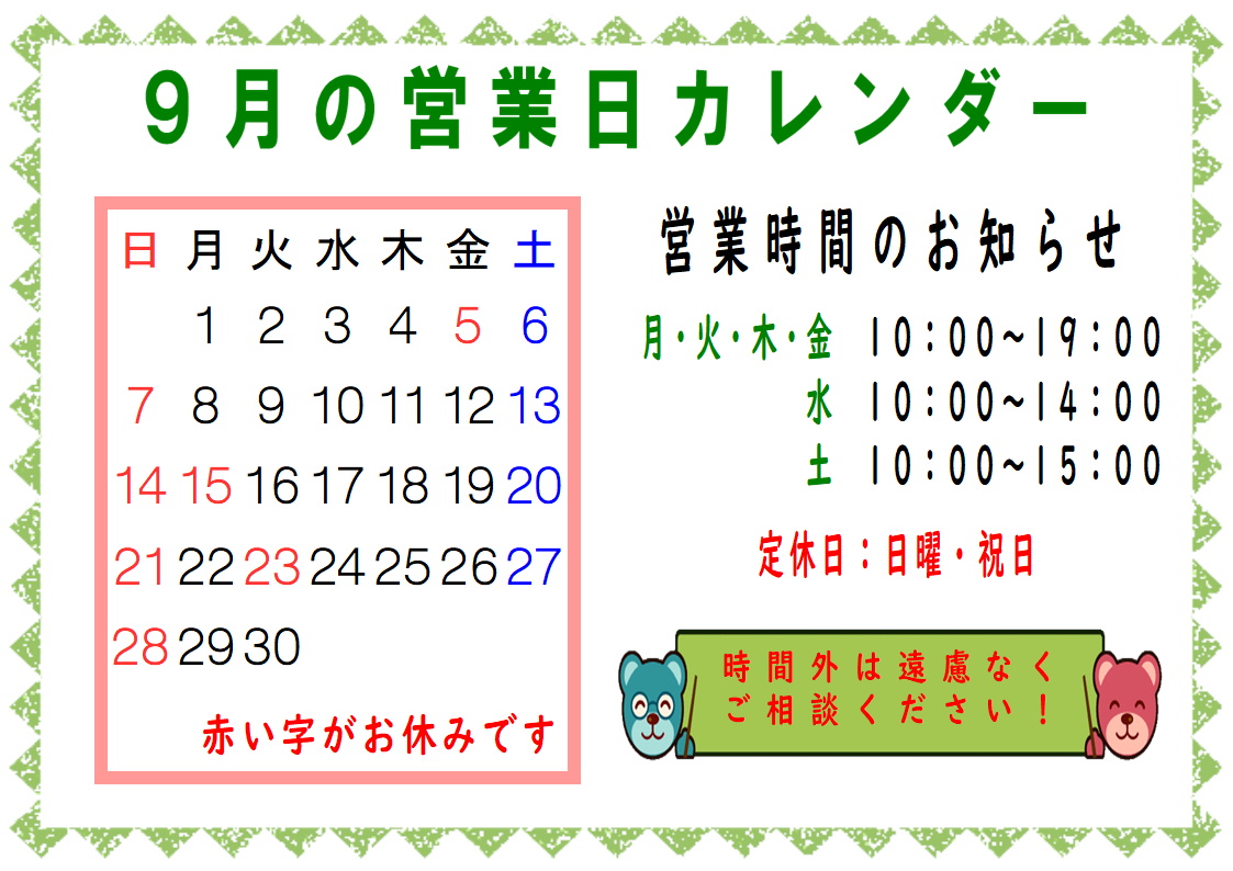 営業日カレンダー