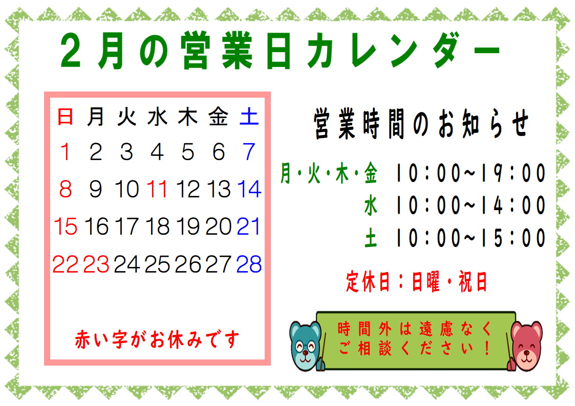 営業日カレンダー