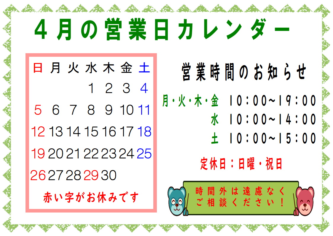 2、3月営業日カレンダー