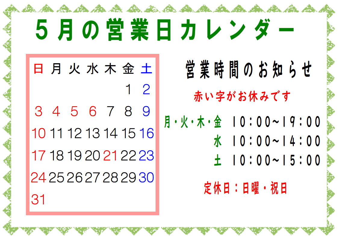 4月営業日カレンダー