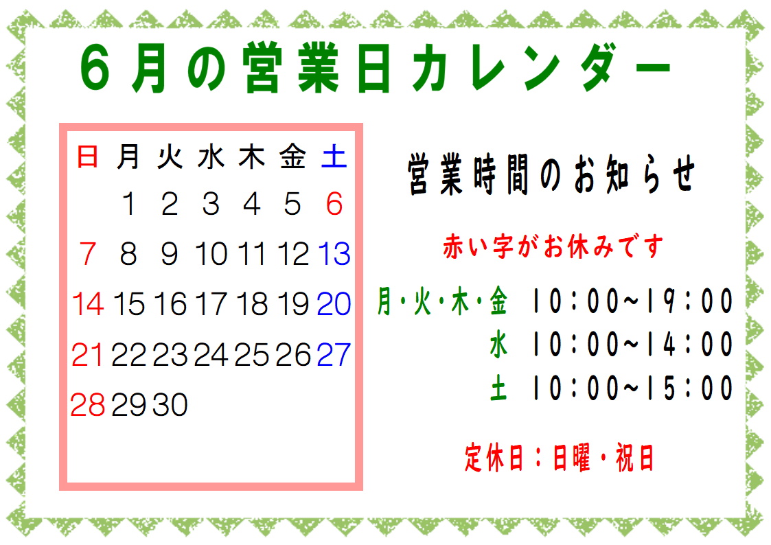 5、6月営業日カレンダー