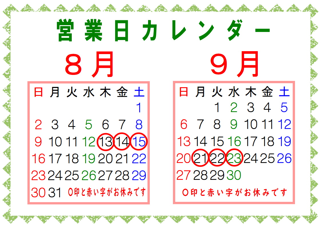 5、6月営業日カレンダー