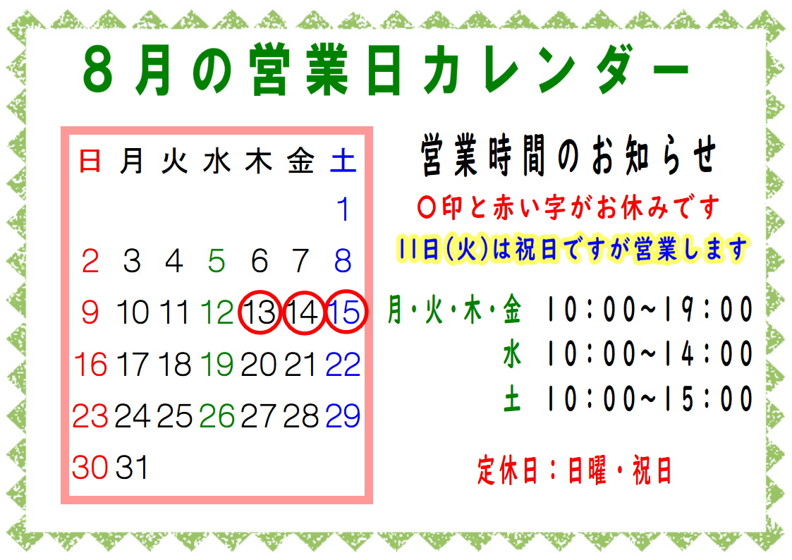 5、6月営業日カレンダー